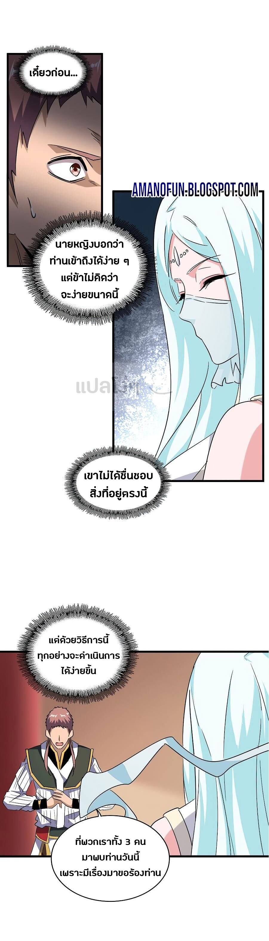 Magic Emperor ตอนที่ 127 26