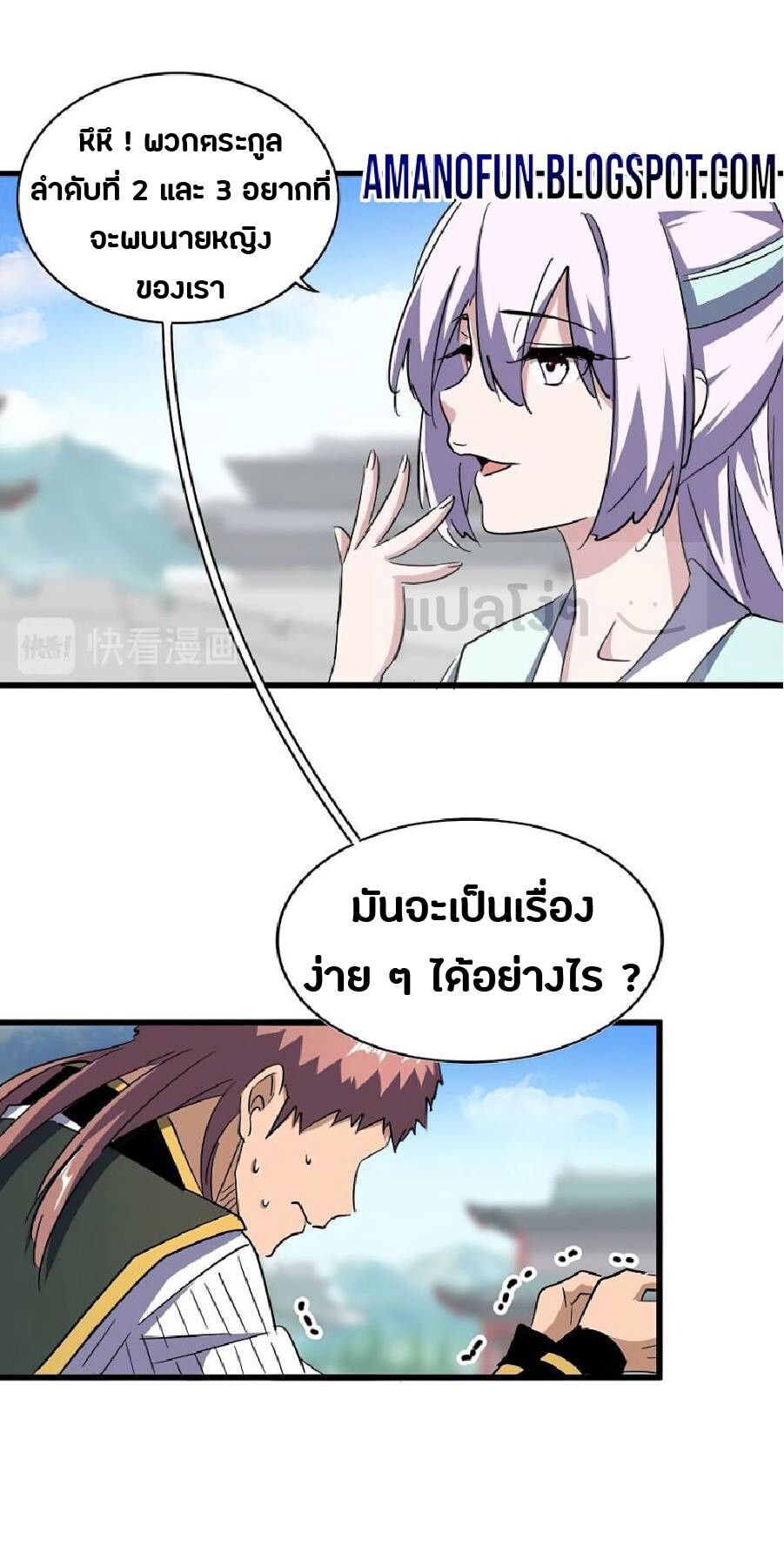 Magic Emperor ตอนที่ 127 3