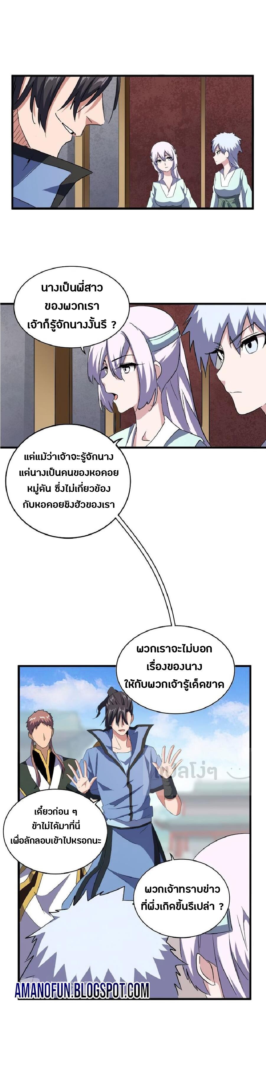 Magic Emperor ตอนที่ 127 6