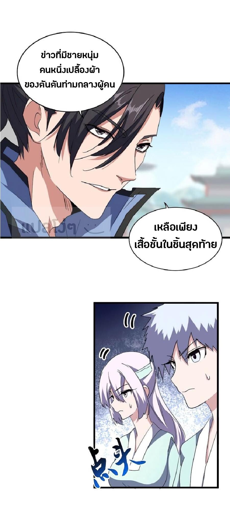 Magic Emperor ตอนที่ 127 7
