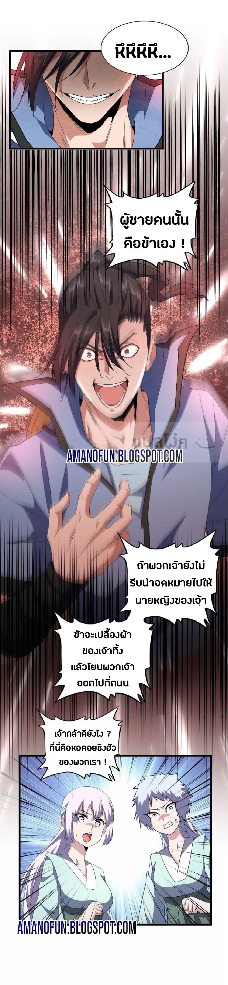 Magic Emperor ตอนที่ 127 8