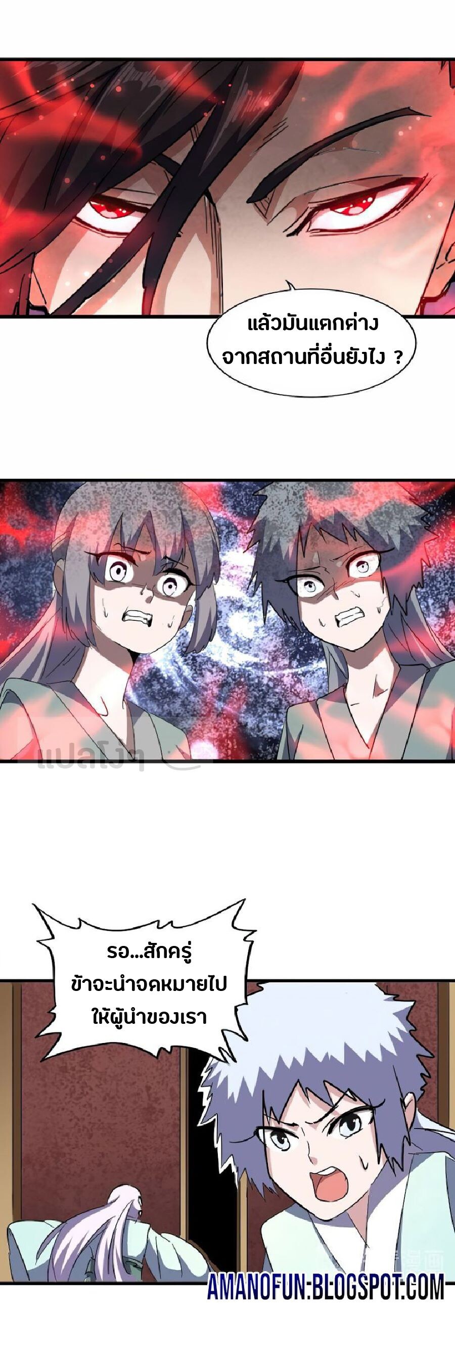 Magic Emperor ตอนที่ 127 9