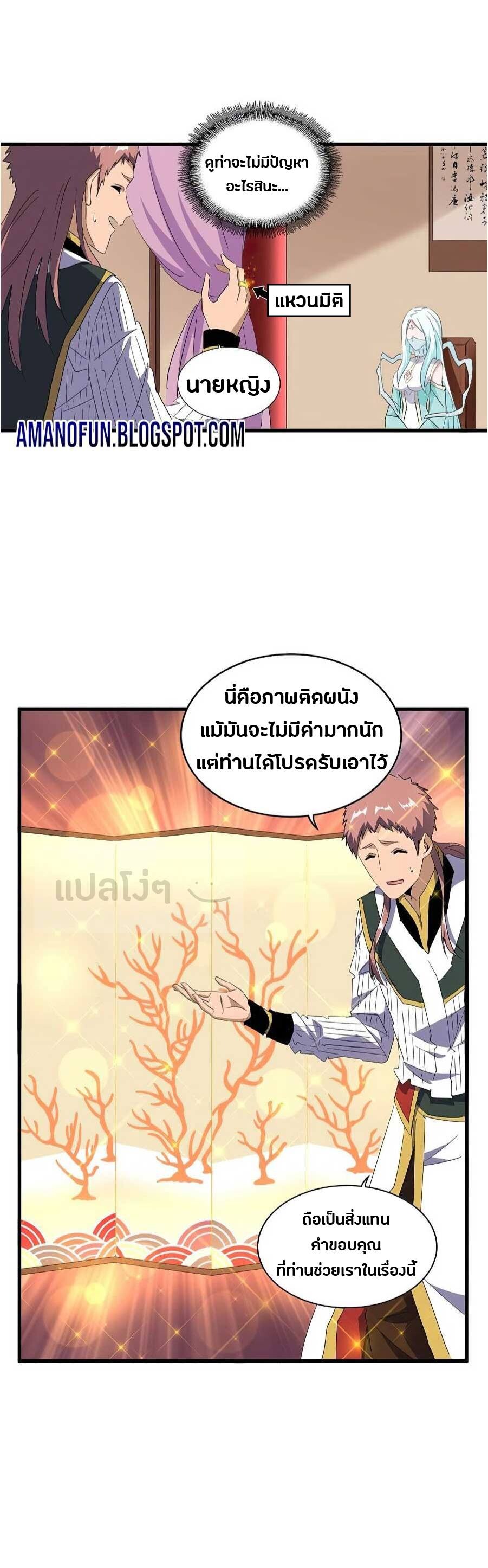 Magic Emperor ตอนที่ 128 10