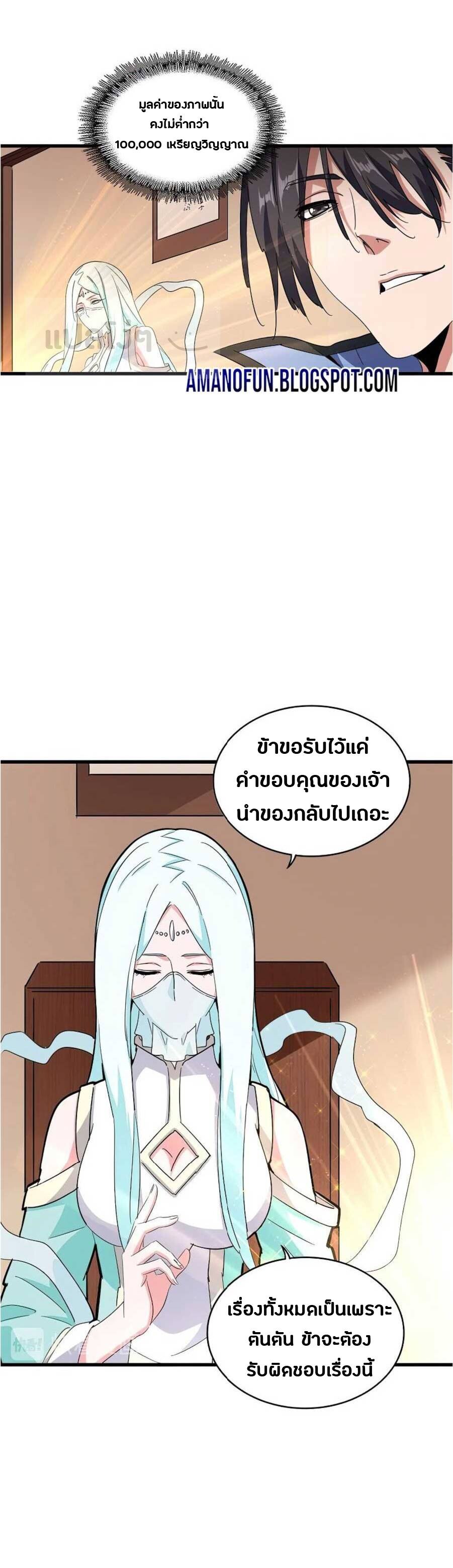 Magic Emperor ตอนที่ 128 11