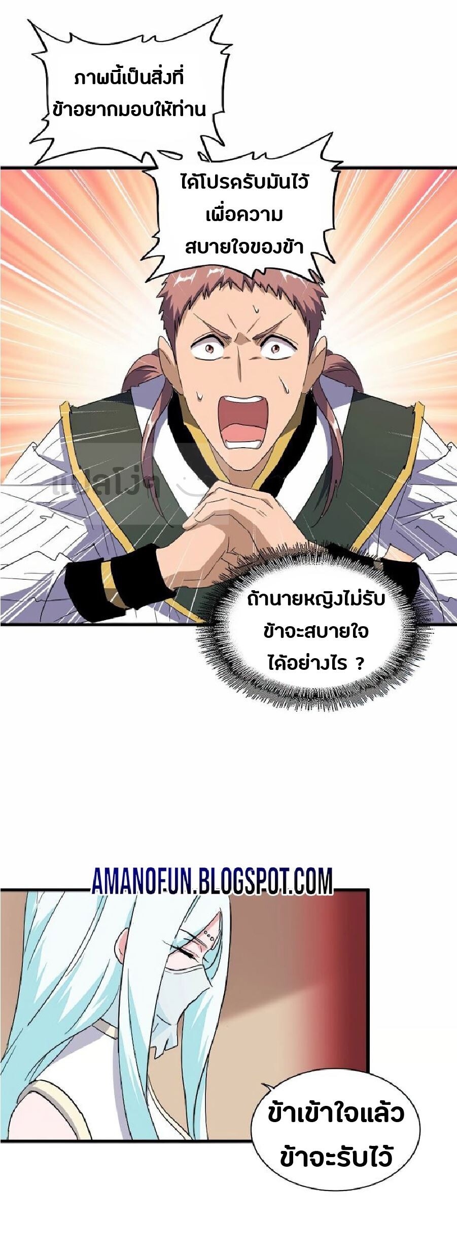 Magic Emperor ตอนที่ 128 12