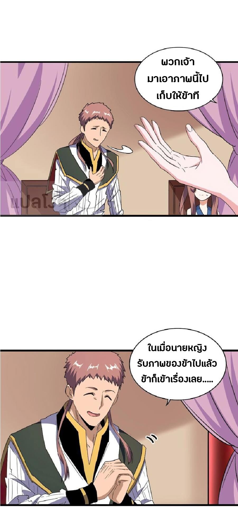 Magic Emperor ตอนที่ 128 13