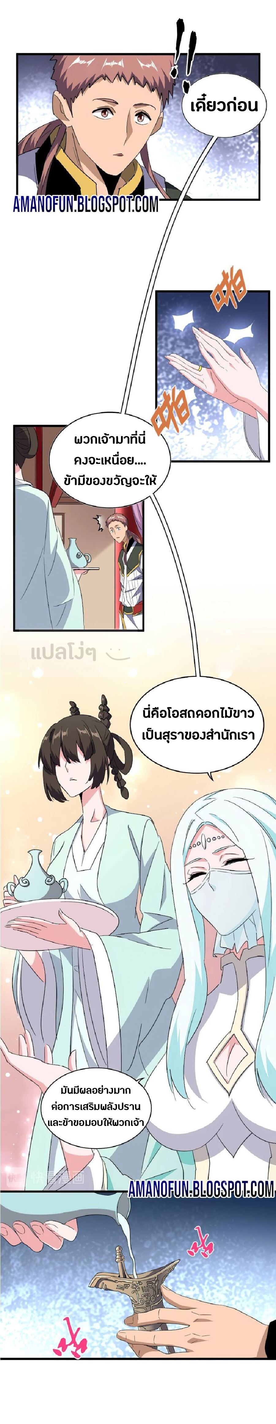 Magic Emperor ตอนที่ 128 14