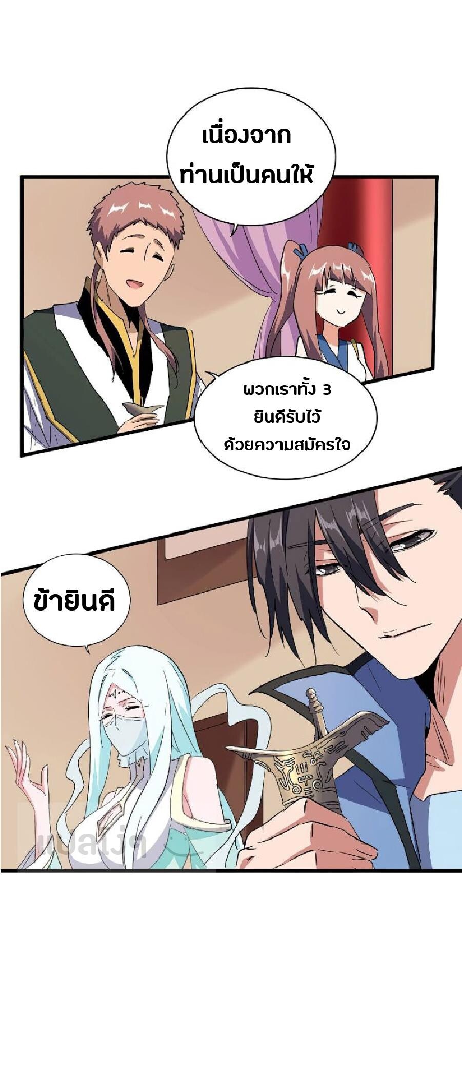 Magic Emperor ตอนที่ 128 15