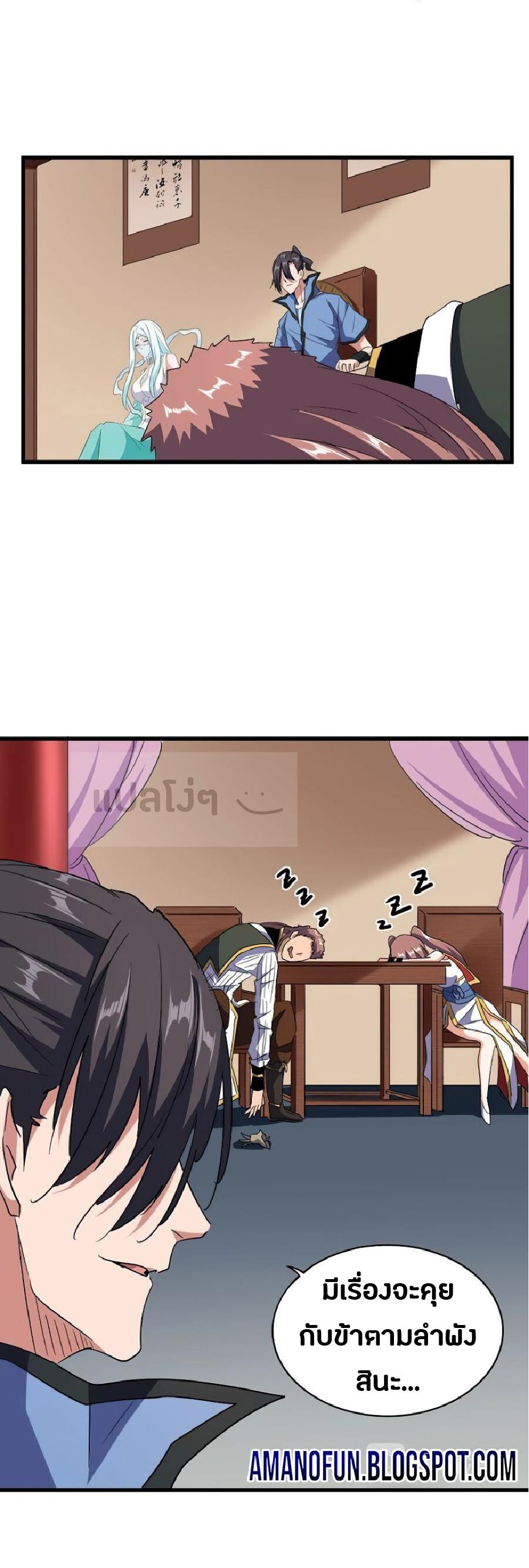 Magic Emperor ตอนที่ 128 17