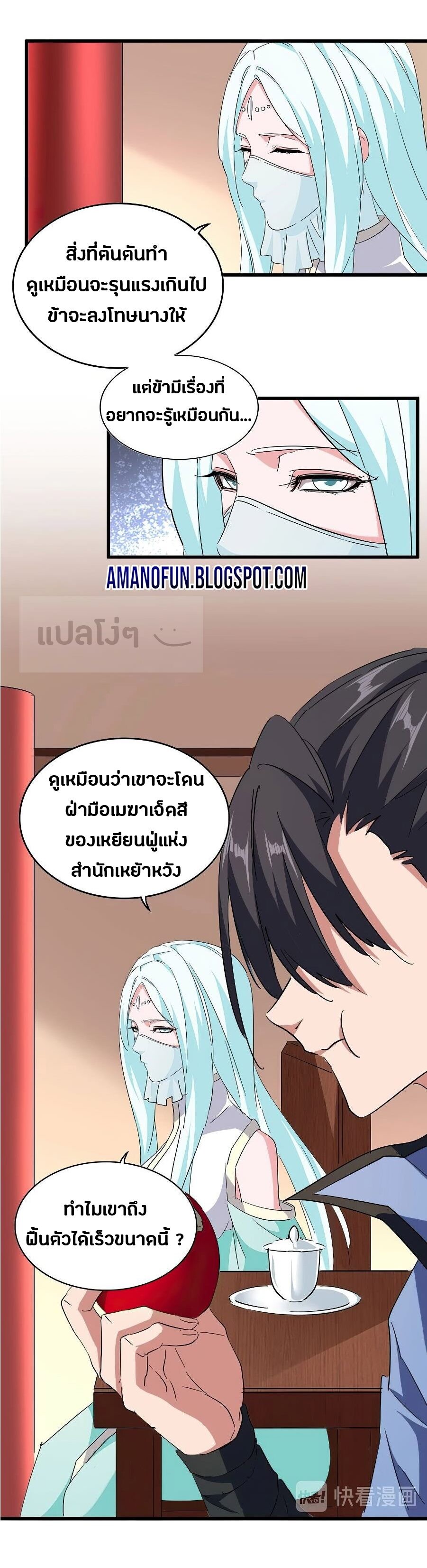 Magic Emperor ตอนที่ 128 2