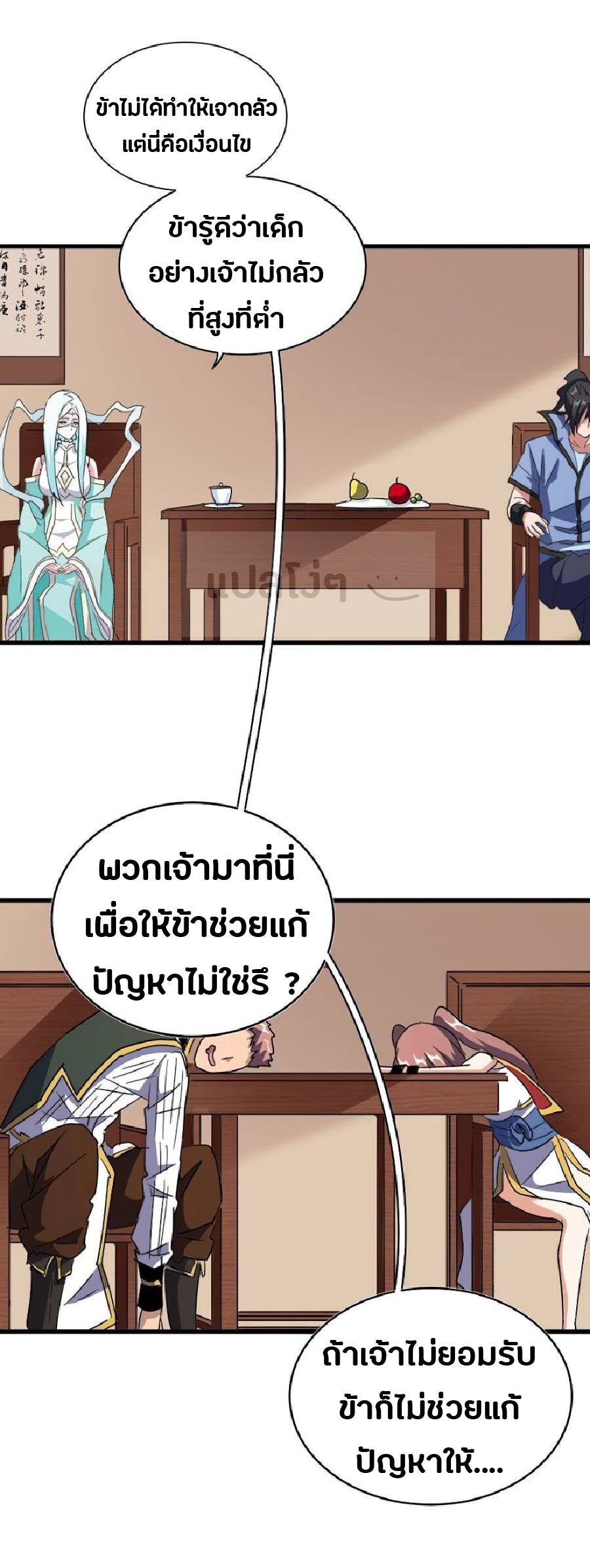 Magic Emperor ตอนที่ 128 20