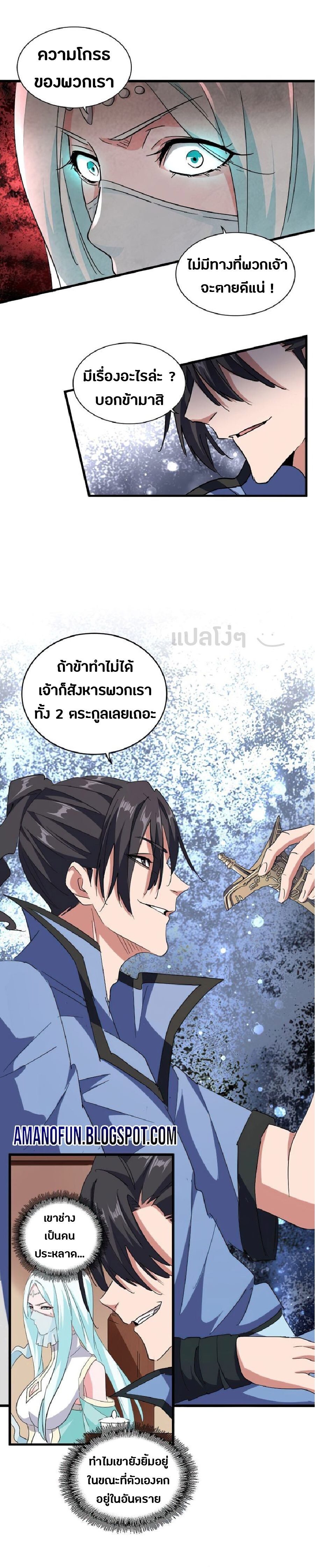 Magic Emperor ตอนที่ 128 21