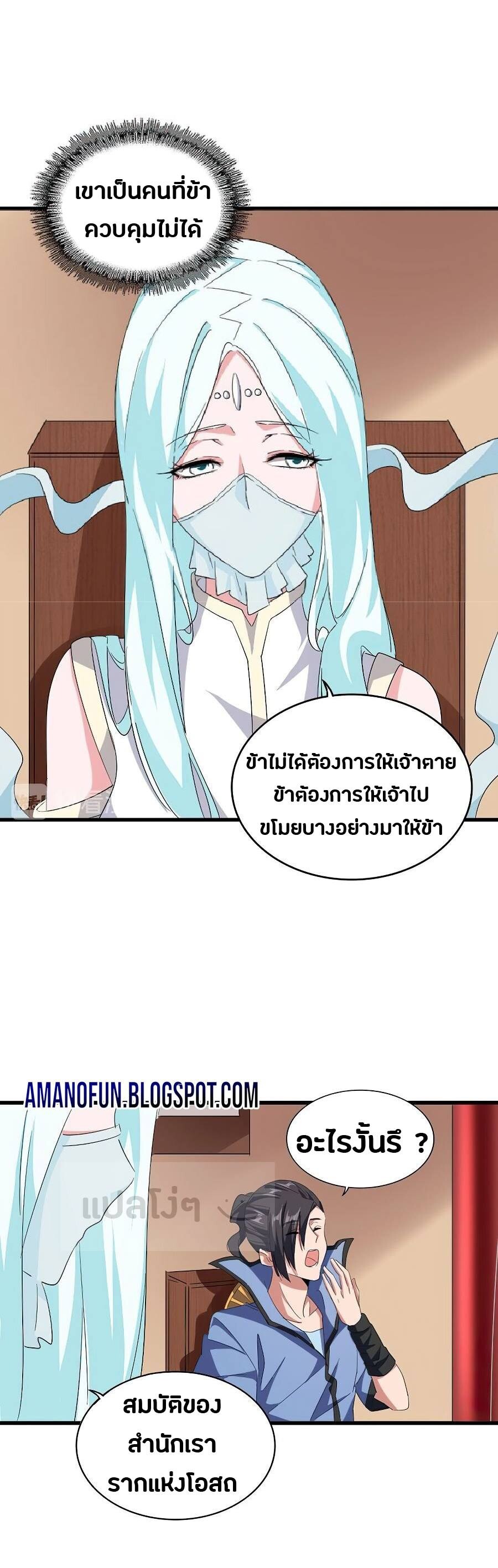 Magic Emperor ตอนที่ 128 22