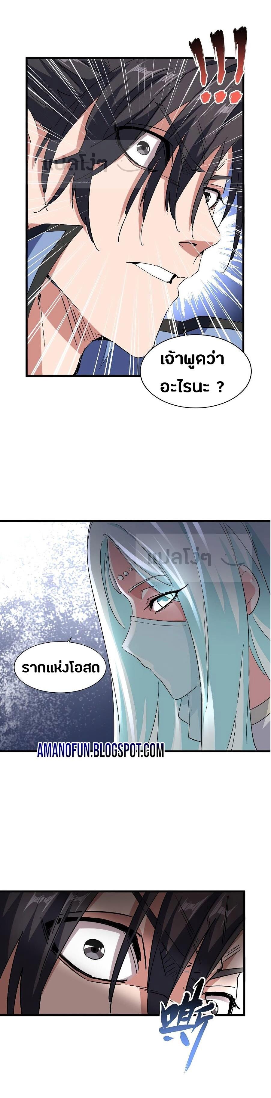 Magic Emperor ตอนที่ 128 23