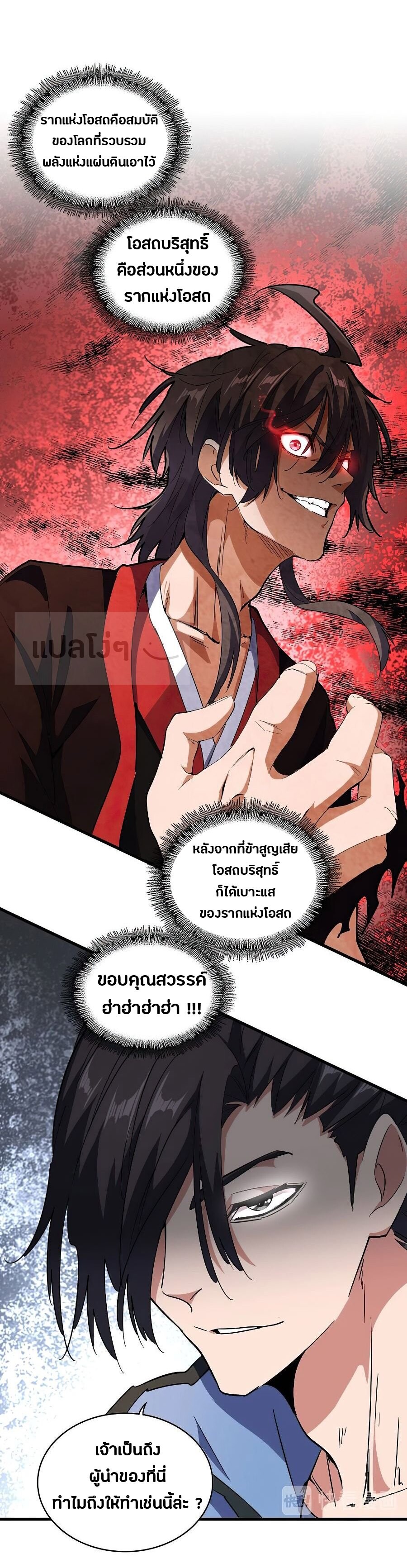 Magic Emperor ตอนที่ 128 24