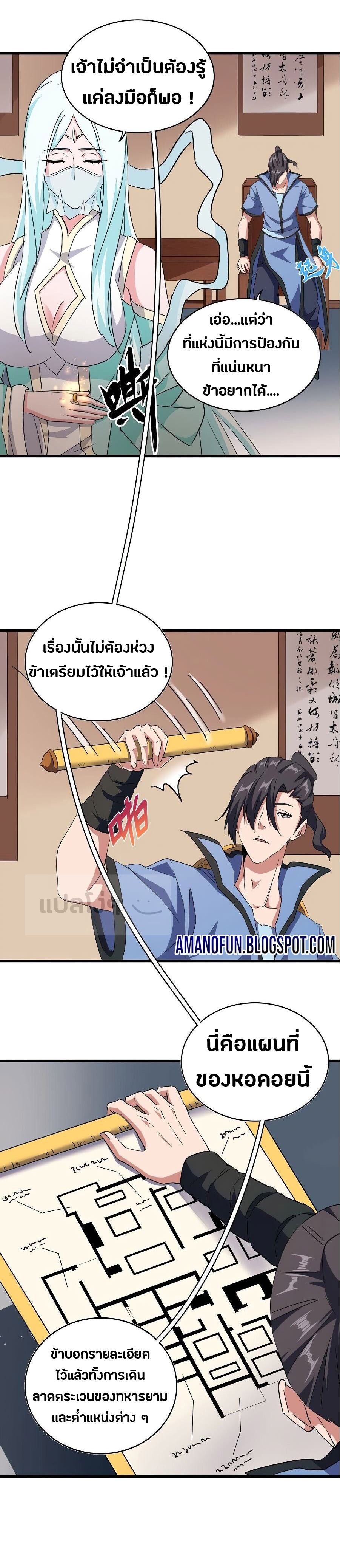 Magic Emperor ตอนที่ 128 25