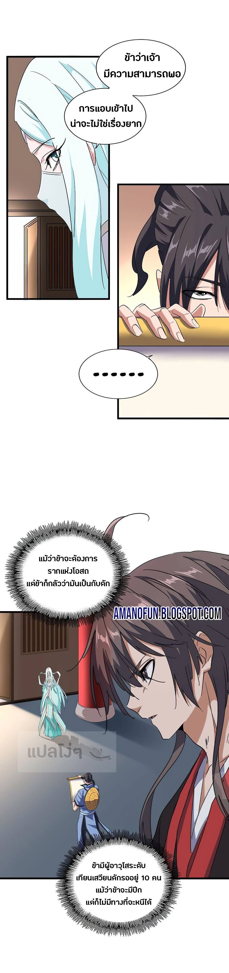 Magic Emperor ตอนที่ 128 26