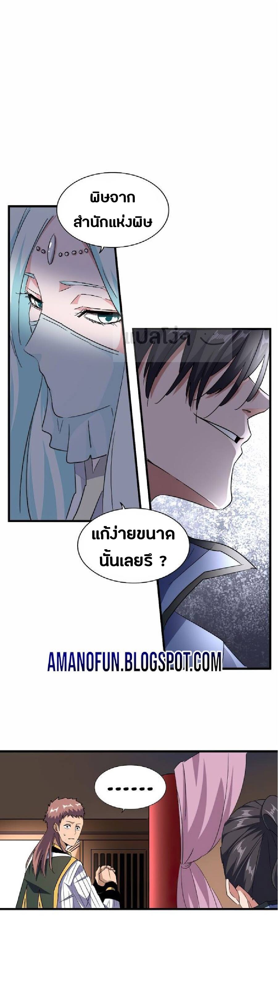 Magic Emperor ตอนที่ 128 3