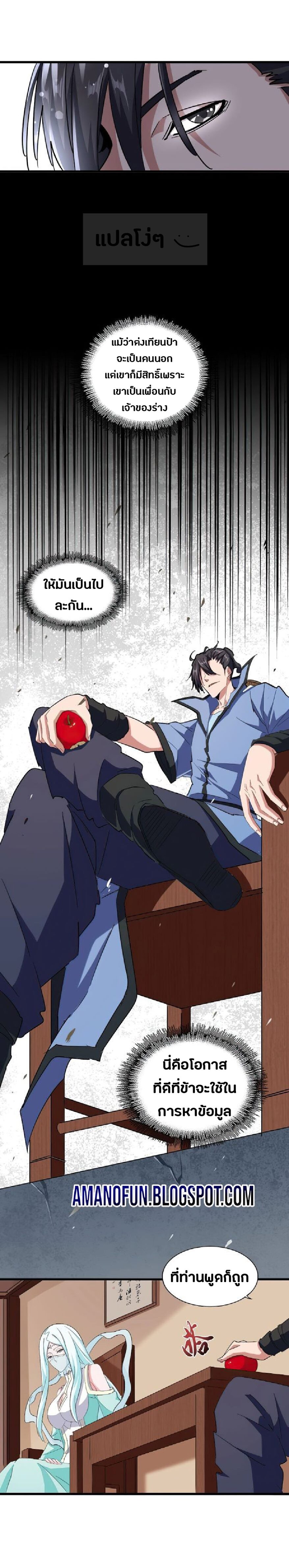 Magic Emperor ตอนที่ 128 4