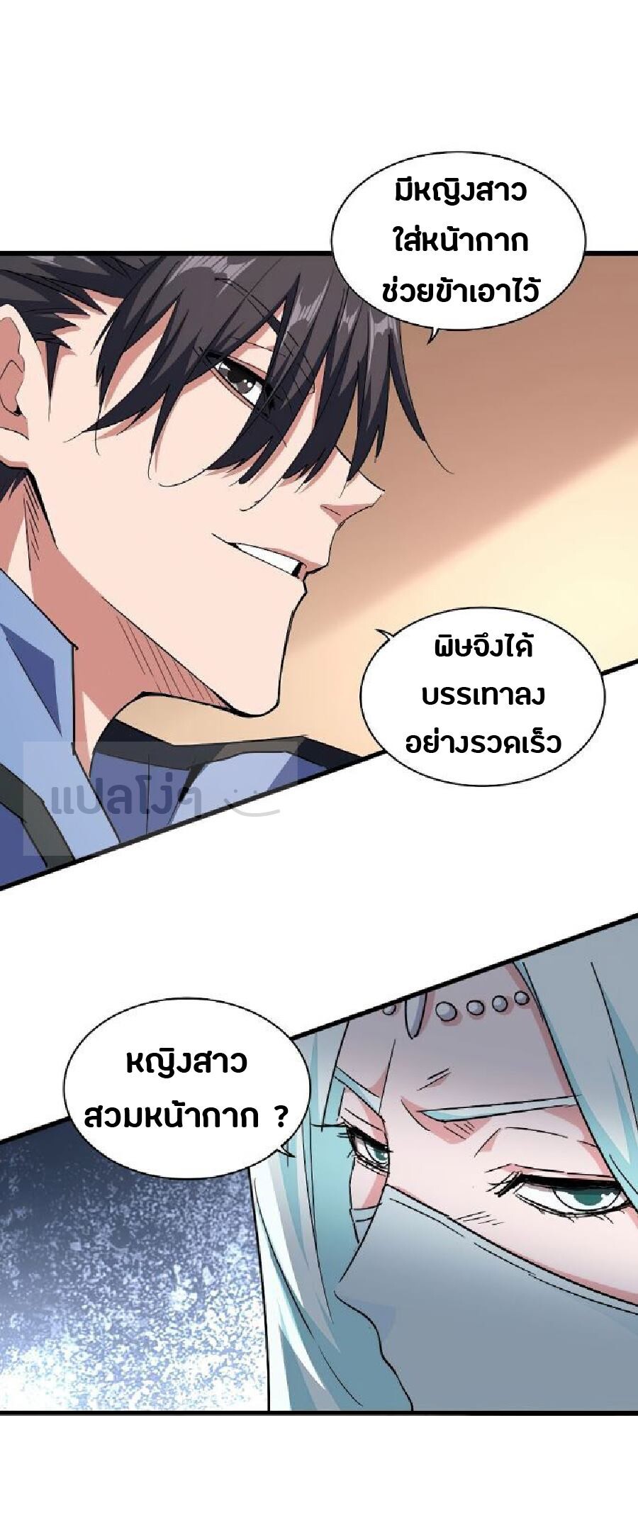 Magic Emperor ตอนที่ 128 5