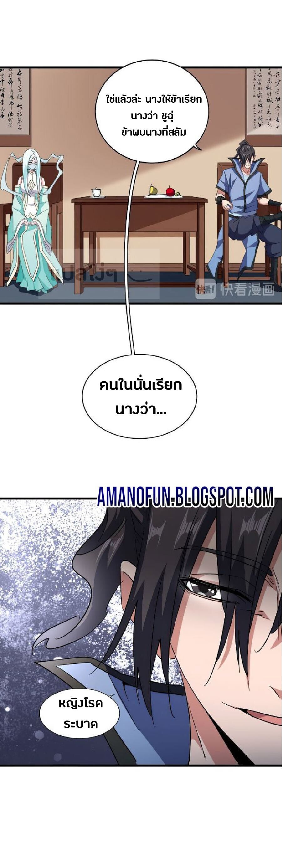 Magic Emperor ตอนที่ 128 6