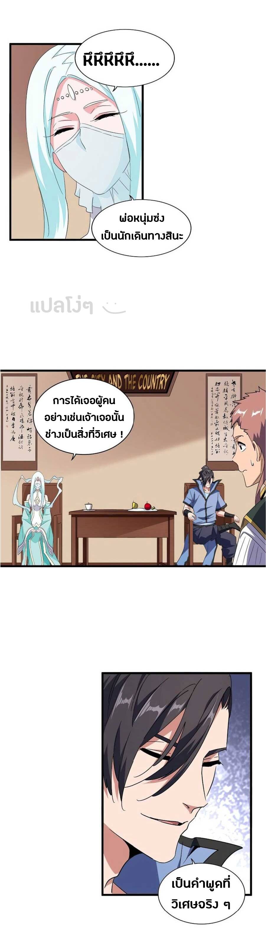 Magic Emperor ตอนที่ 128 9