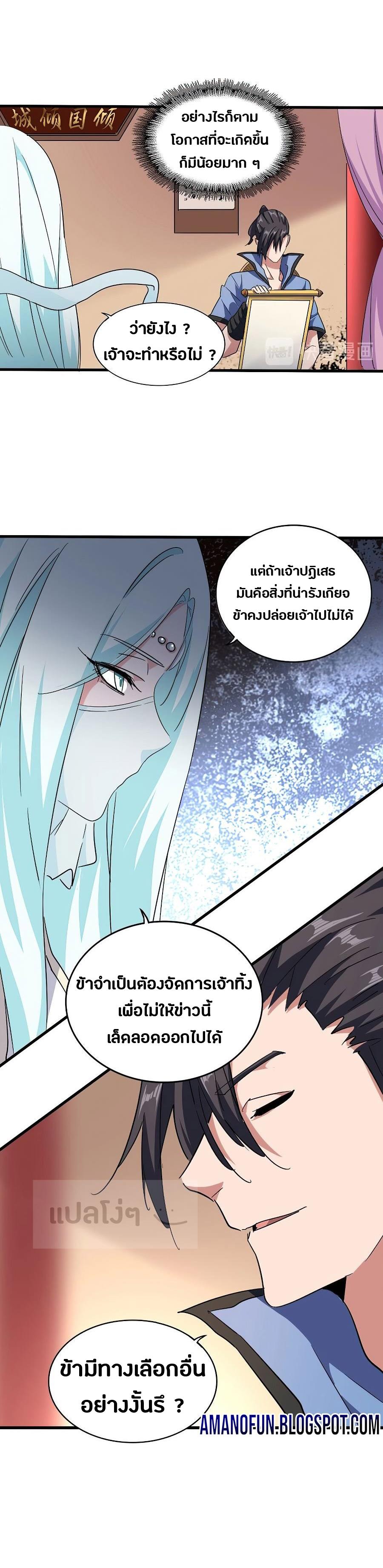 Magic Emperor ตอนที่ 129 1
