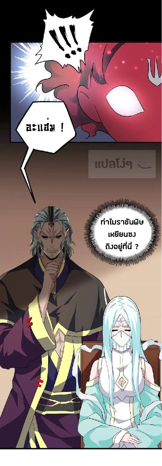 Magic Emperor ตอนที่ 129 15