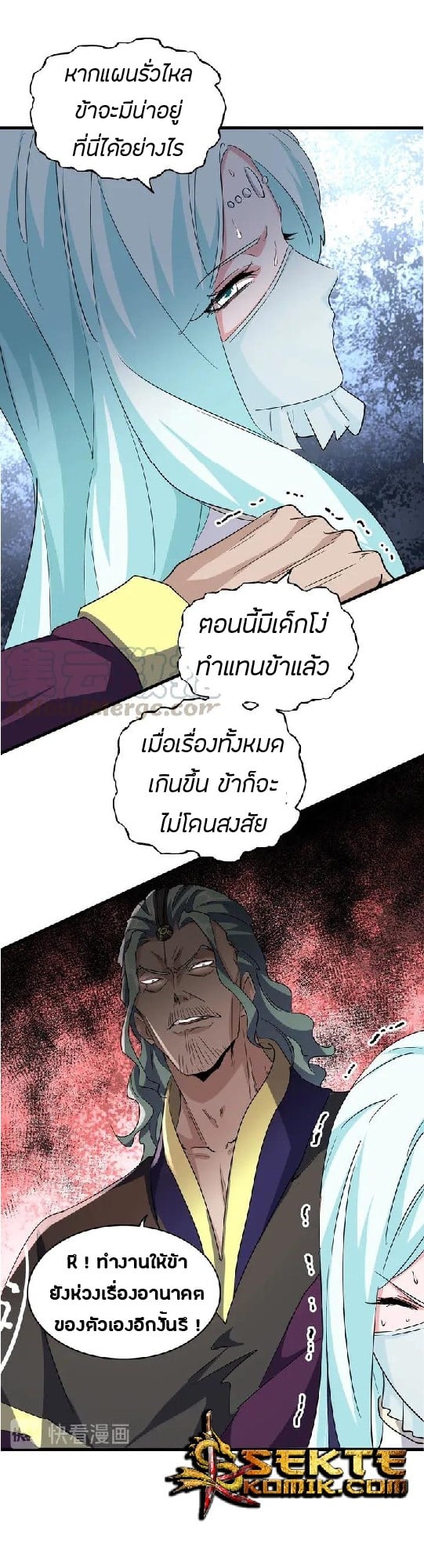 Magic Emperor ตอนที่ 129 17