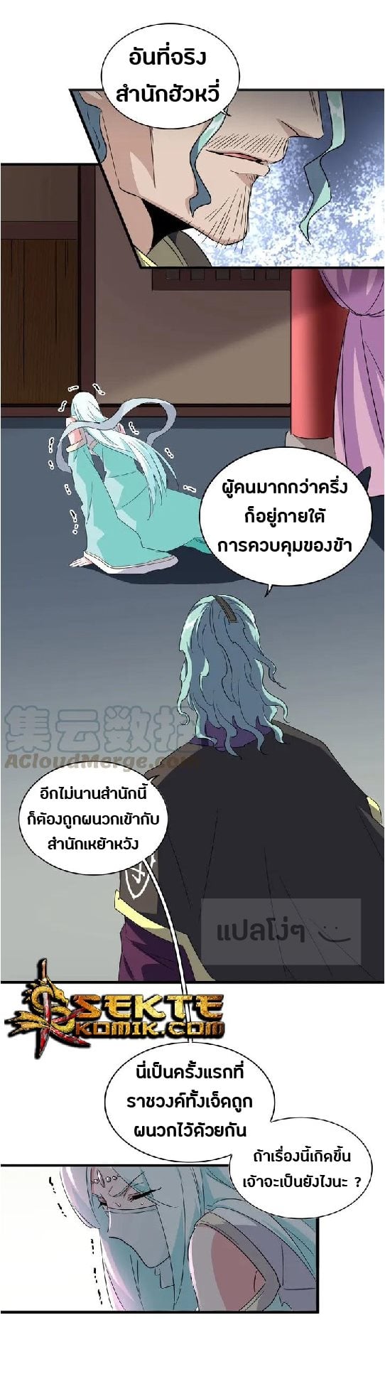 Magic Emperor ตอนที่ 129 19