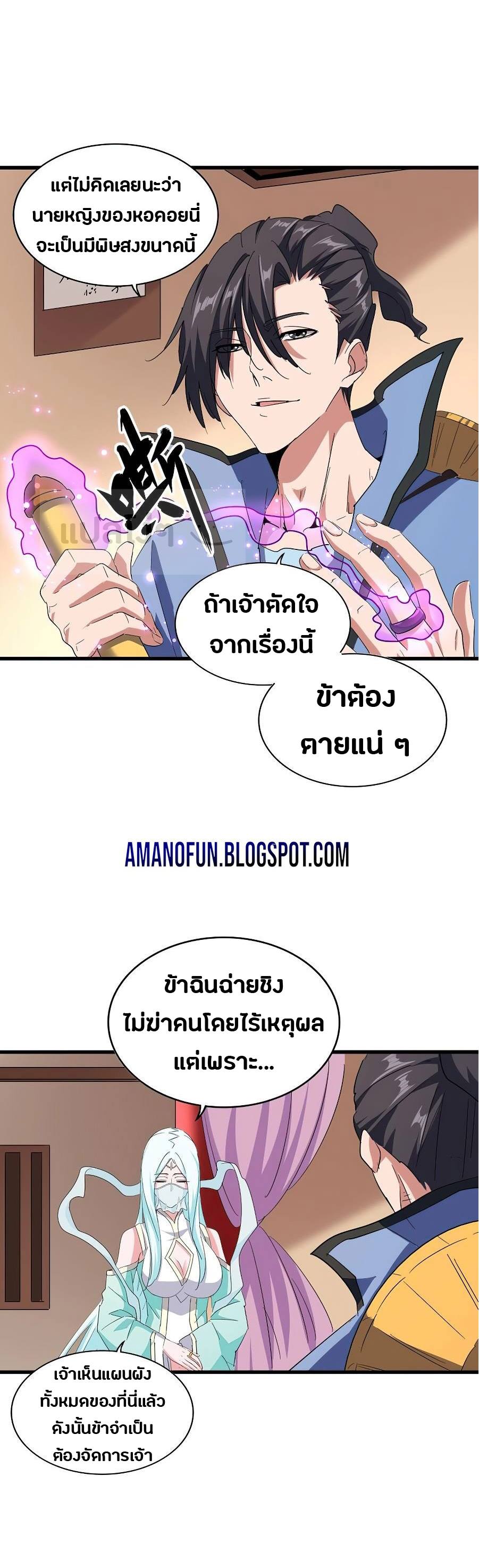 Magic Emperor ตอนที่ 129 2