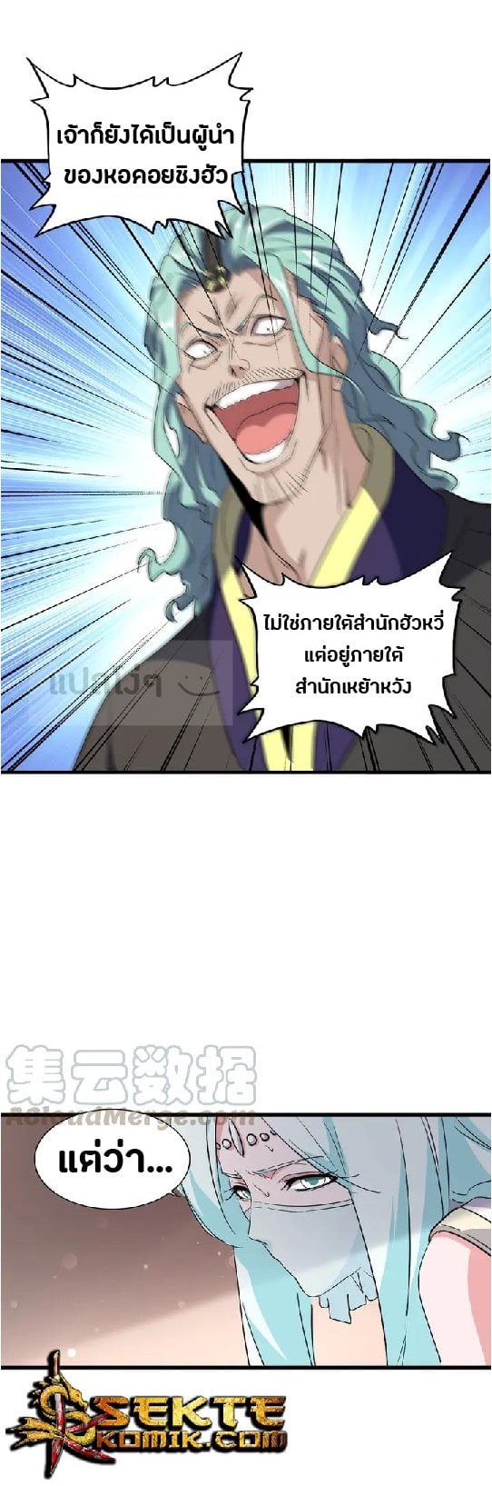 Magic Emperor ตอนที่ 129 20