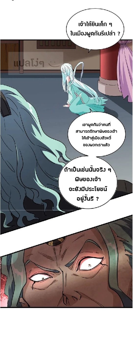 Magic Emperor ตอนที่ 129 21