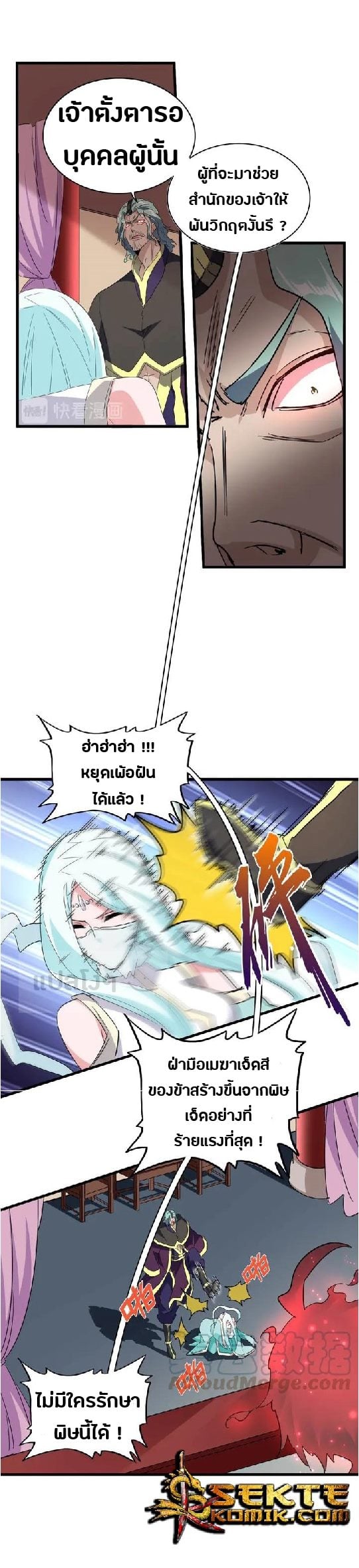 Magic Emperor ตอนที่ 129 22