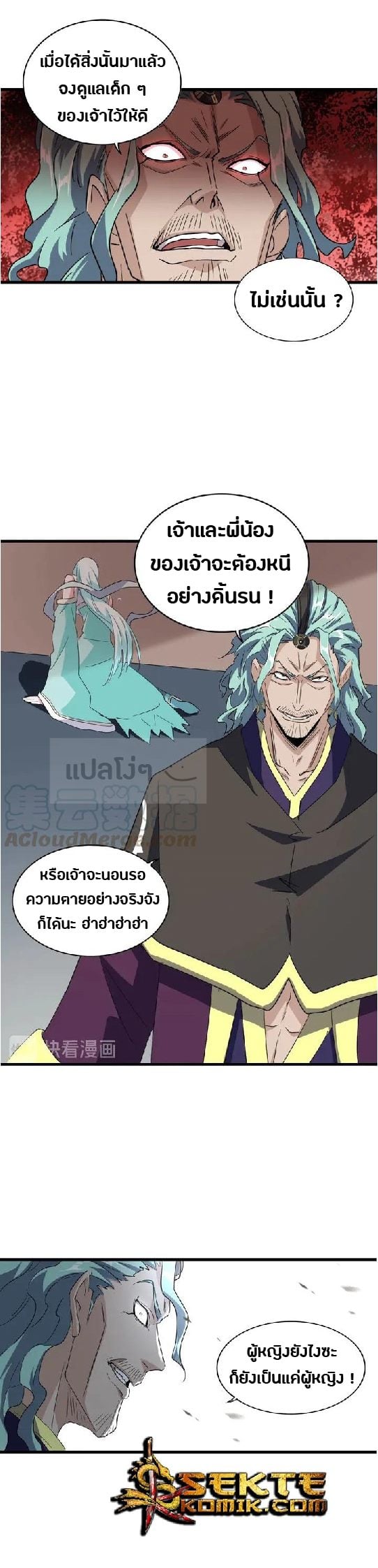 Magic Emperor ตอนที่ 129 24