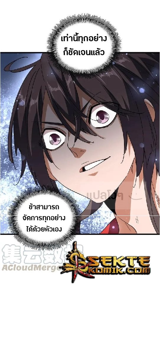 Magic Emperor ตอนที่ 129 26