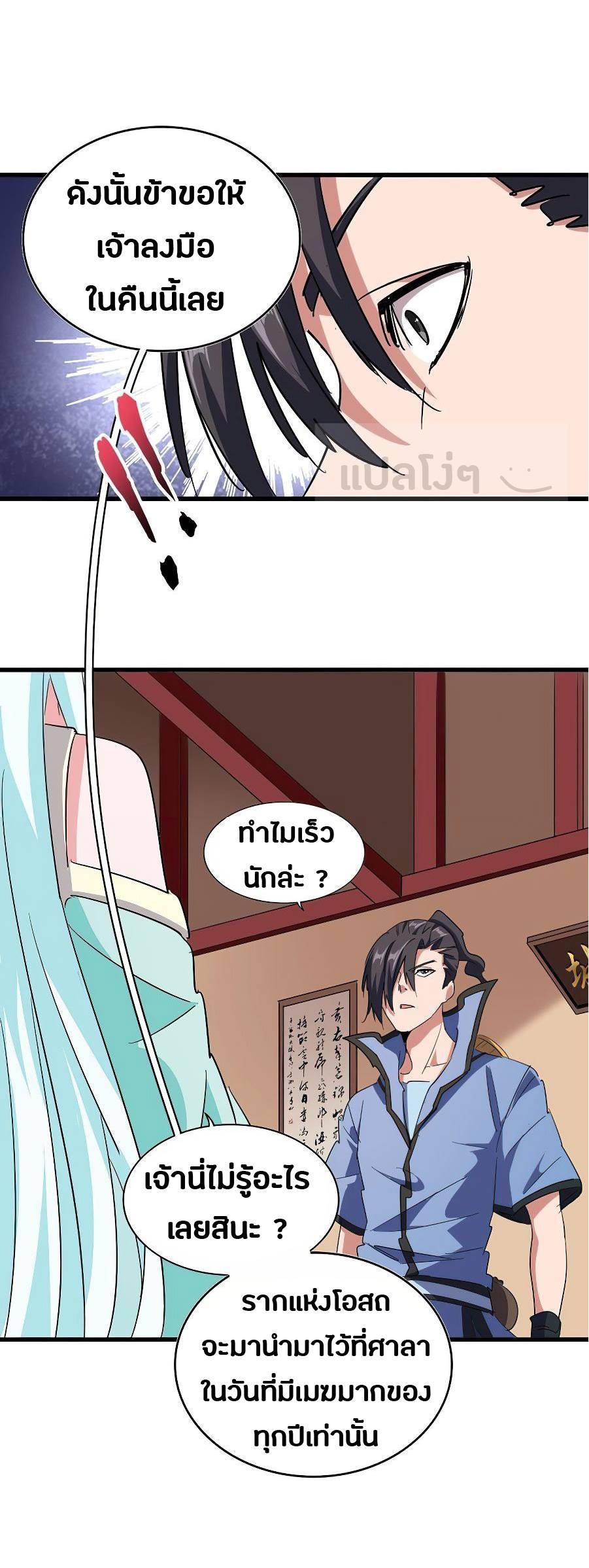 Magic Emperor ตอนที่ 129 5