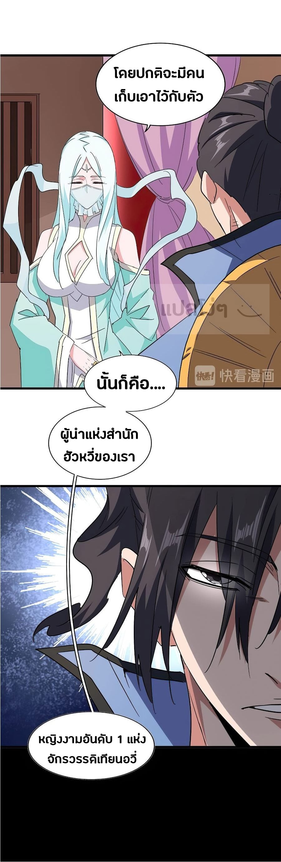 Magic Emperor ตอนที่ 129 6