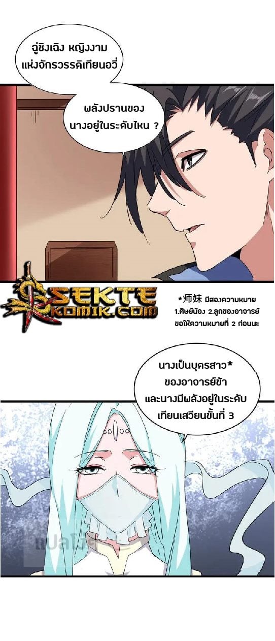 Magic Emperor ตอนที่ 129 8