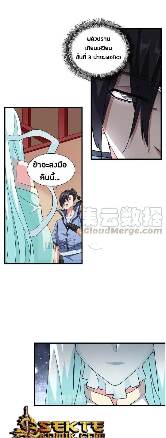 Magic Emperor ตอนที่ 129 9