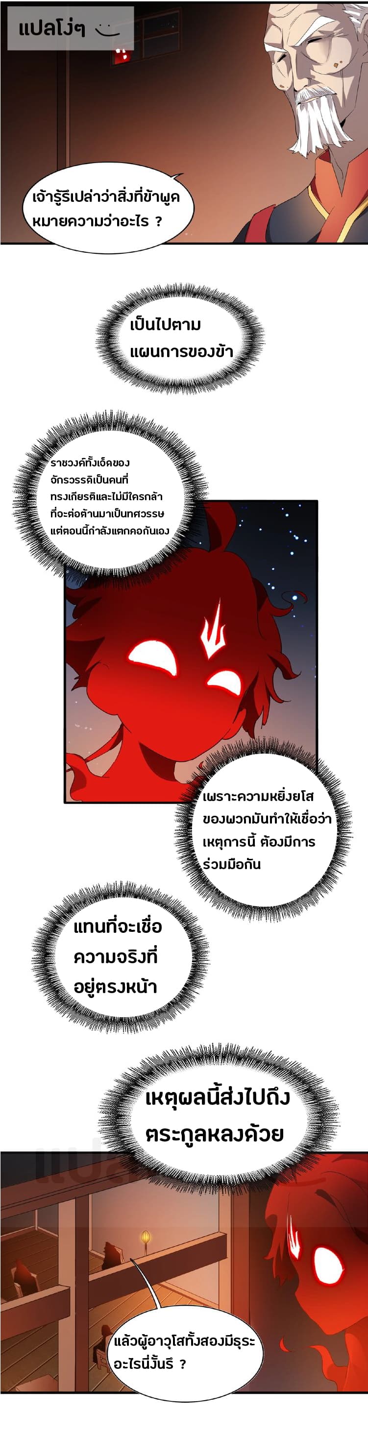 Magic Emperor ตอนที่ 13 11