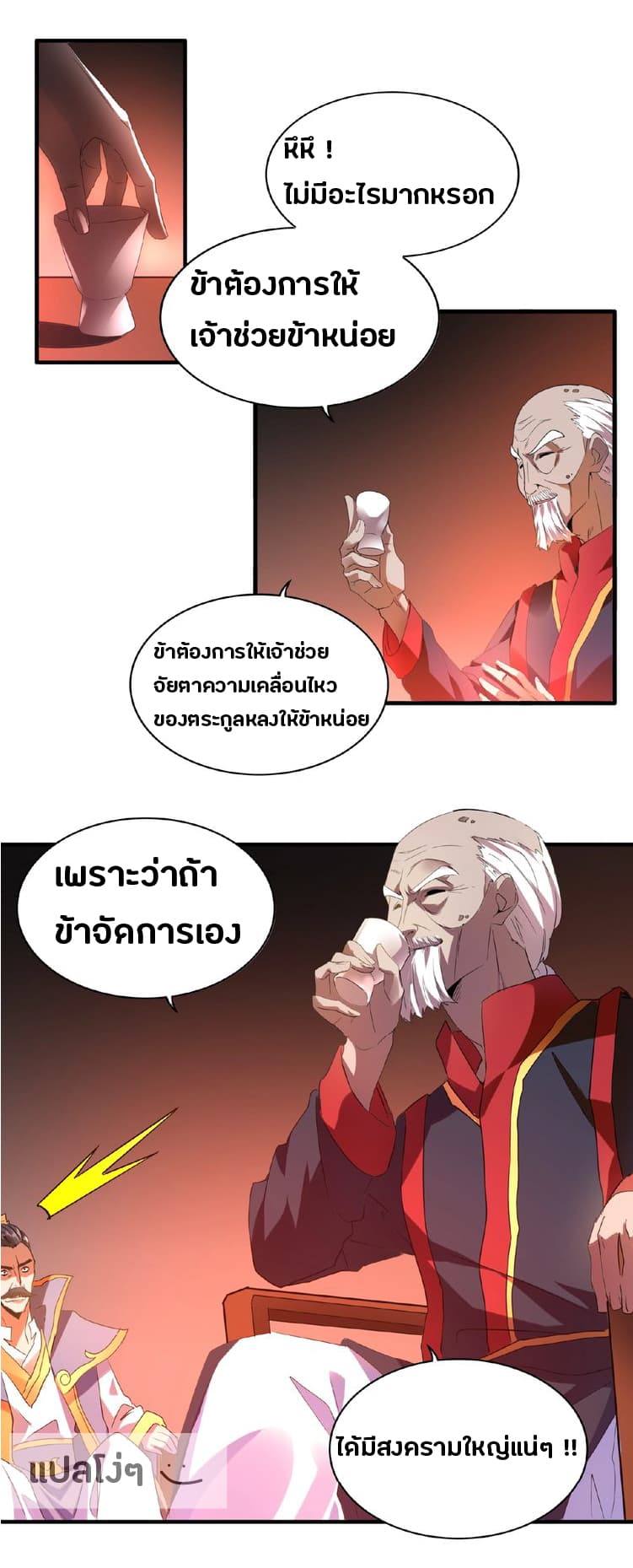 Magic Emperor ตอนที่ 13 12