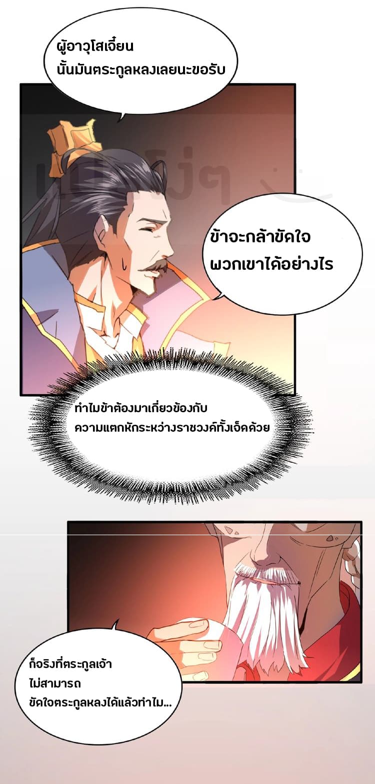 Magic Emperor ตอนที่ 13 13