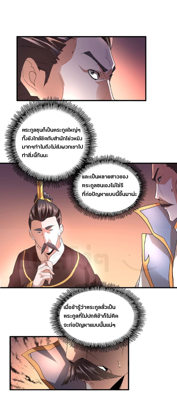 Magic Emperor ตอนที่ 13 15