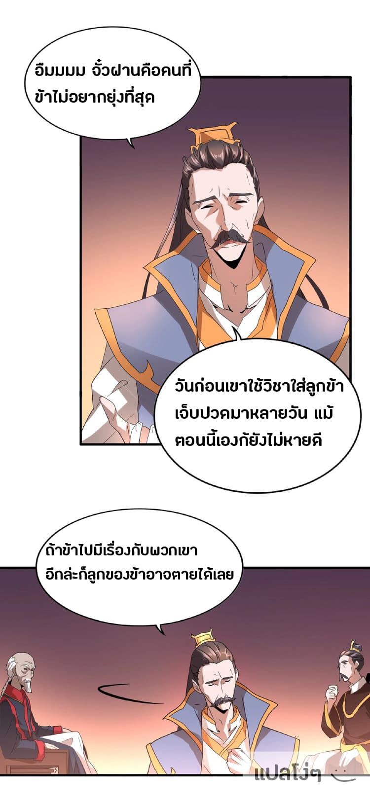 Magic Emperor ตอนที่ 13 16