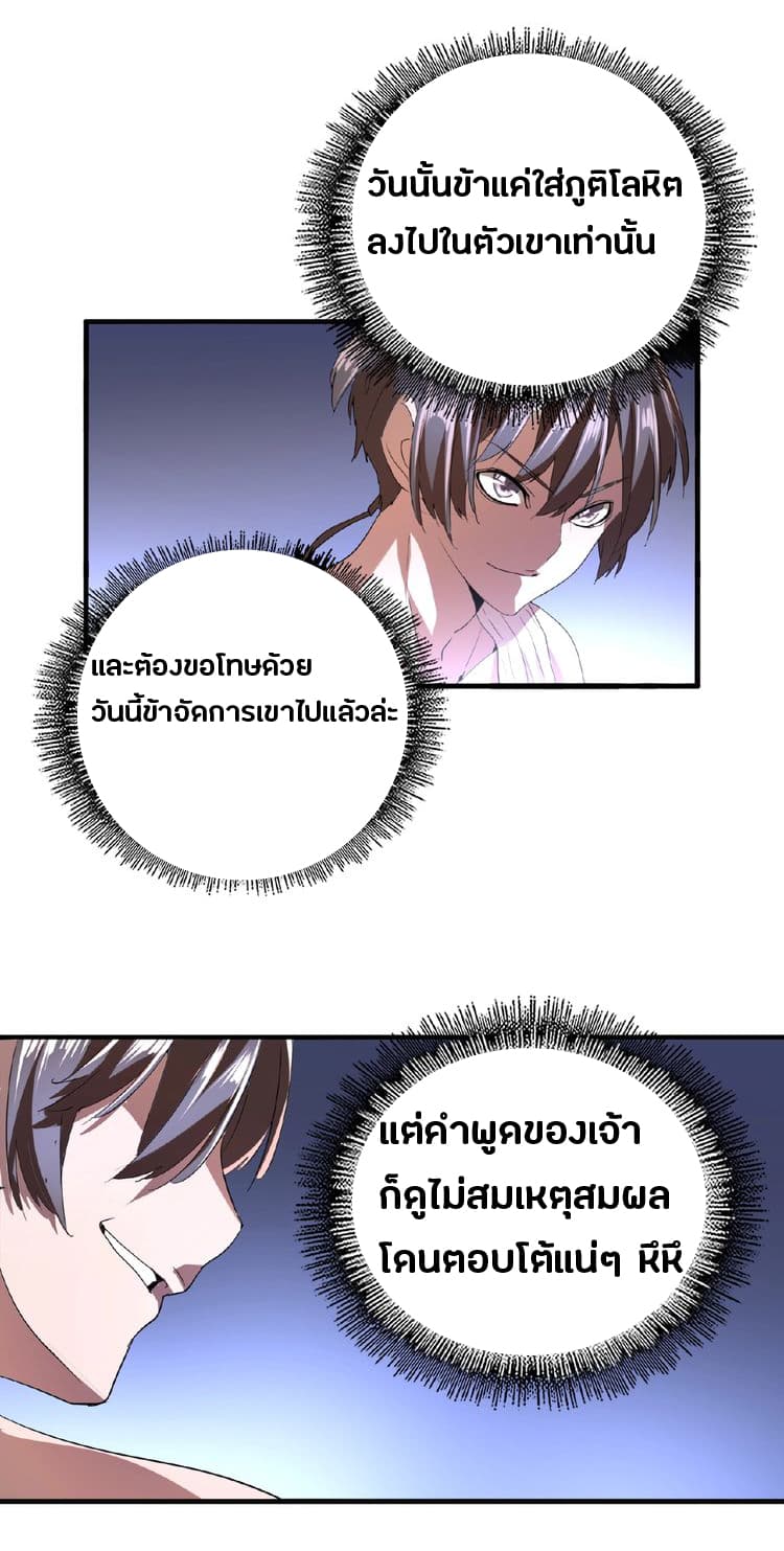 Magic Emperor ตอนที่ 13 17