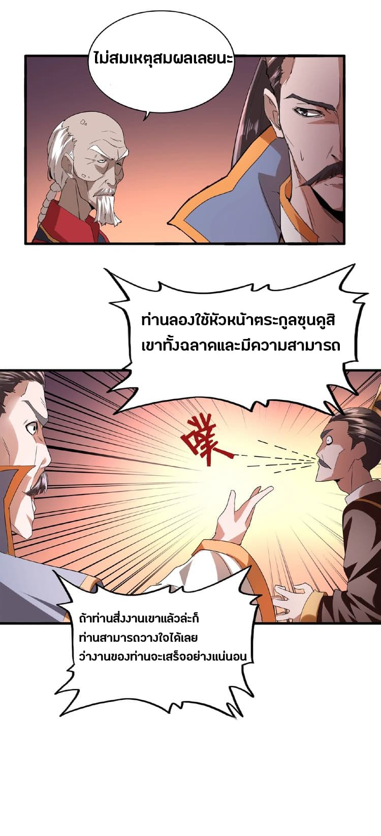 Magic Emperor ตอนที่ 13 18