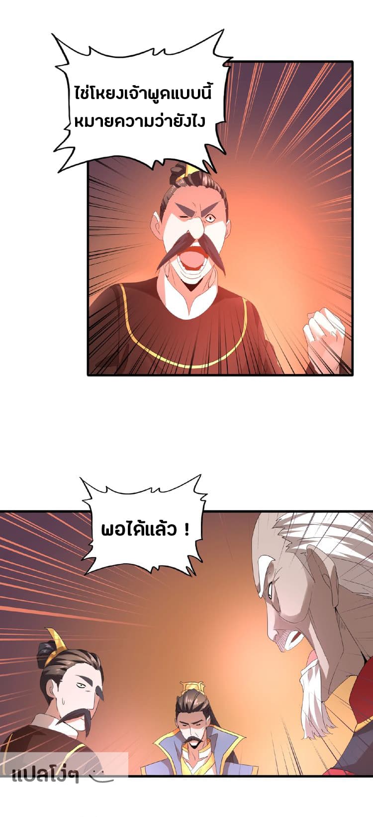 Magic Emperor ตอนที่ 13 19