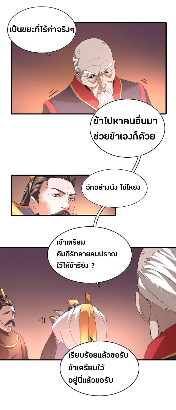 Magic Emperor ตอนที่ 13 20