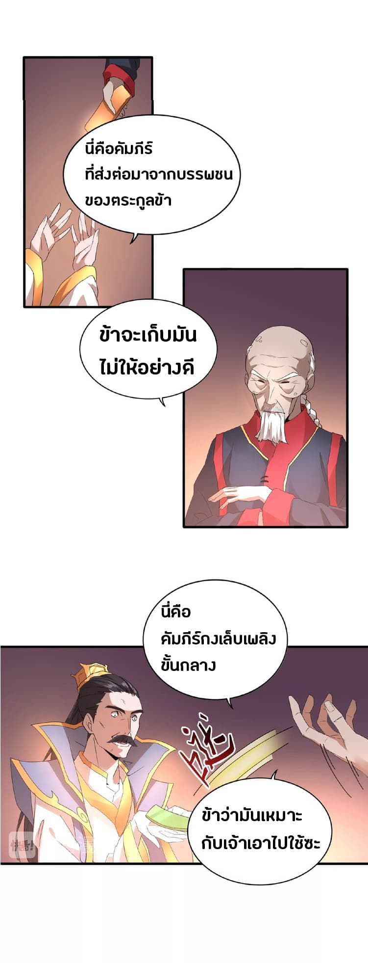 Magic Emperor ตอนที่ 13 21